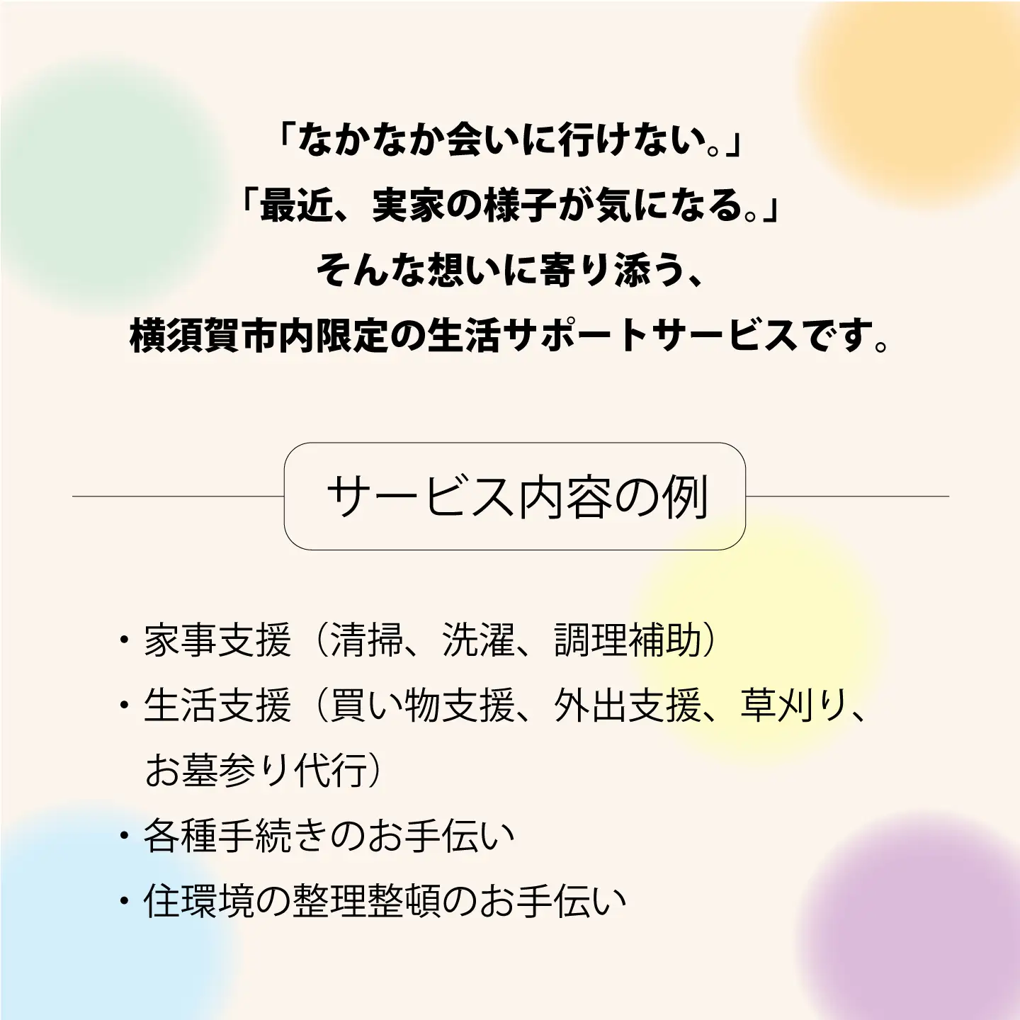 よこすか実家サポートサービス(家事代行・お片づけ・生活サポート)【株式会社ととのうおうち】[AKJF001]