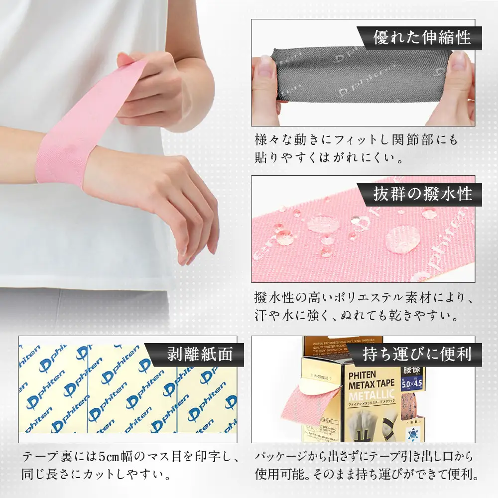【ファイテン】メタックステープ メタリック ピンク(5.0cm幅)｜京都 人気ブランド