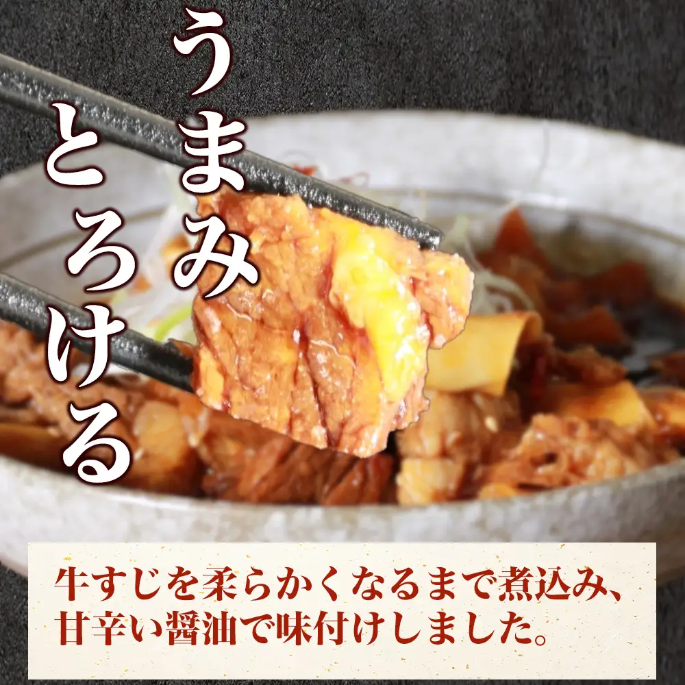 国産牛すじ煮込み 1.4kg（180g×8パック）