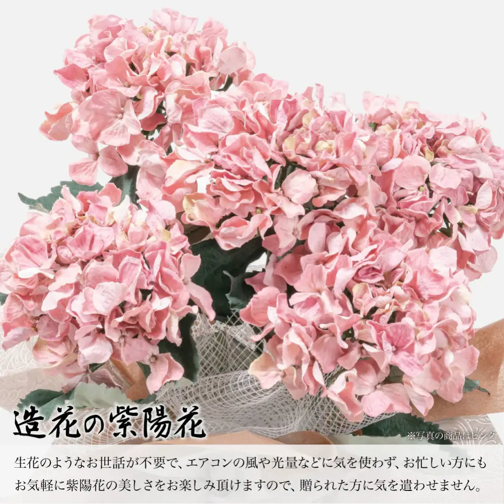アーティフィシャルフラワー 紫陽花 大輪 5本立ち ピンク SC触媒加工済