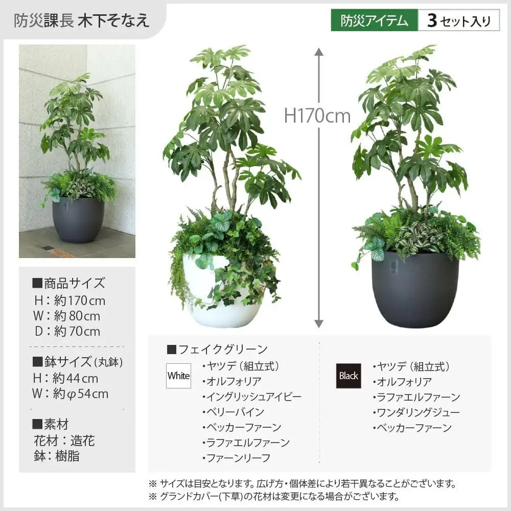 RESCUE GREEN （レスキューグリーン） 防災課長 木下そなえ 黒 RG-SL-B  防災グッズ フェイクグリーン 防災備蓄