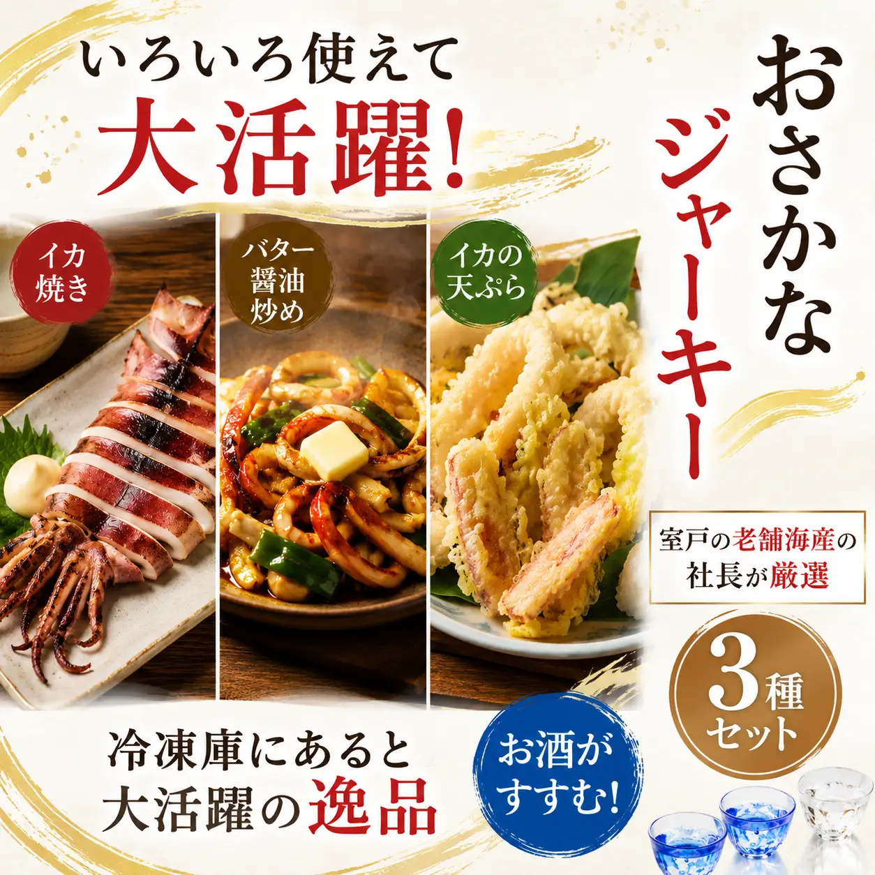 スルメイカ 干物 5個 （約500～700g） 干物 するめいか 干しイカ いか イカ 半日干し 生干し 5個 5枚 魚介類 海鮮 水産加工品 冷凍 真空パック 小分け 室戸海洋深層水 塩干し イカ焼き 炒め物 おかず 惣菜 おつまみ 酒の肴 晩酌 つまみ 夕食 晩ご飯 バーベキュー BBQ キャンプ アウトドア 家庭用 お取り寄せ 贈答 ギフト 贈り物 室戸沖 水揚げ 高知県 室戸市