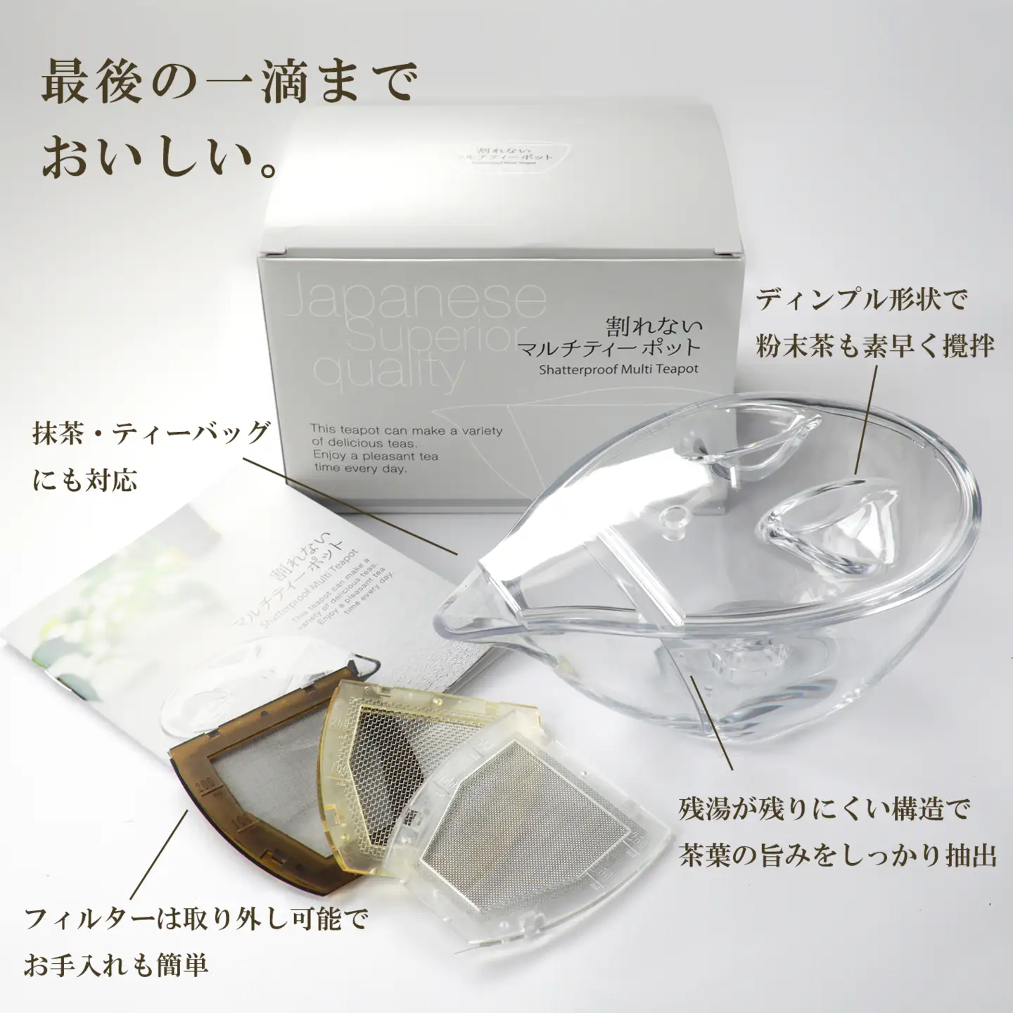 割れないマルチティーポット 250ml 3種フィルター付き 緑茶・紅茶・コーヒー対応