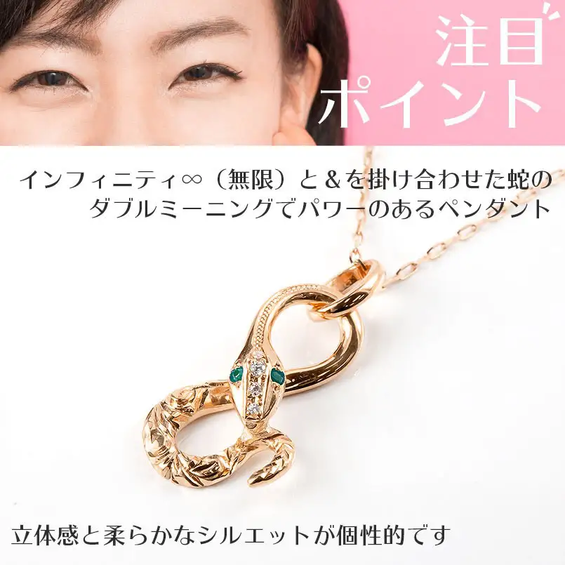 ヘビ 蛇 18金 ピンクゴールド ペンダントトップ インフィニティ スネーク 宝石が選べる ネックレス ゴールド K18 18k ジュエリー 普段 使い 巳年 お守り 人気200227100dey SWAA280-pg
