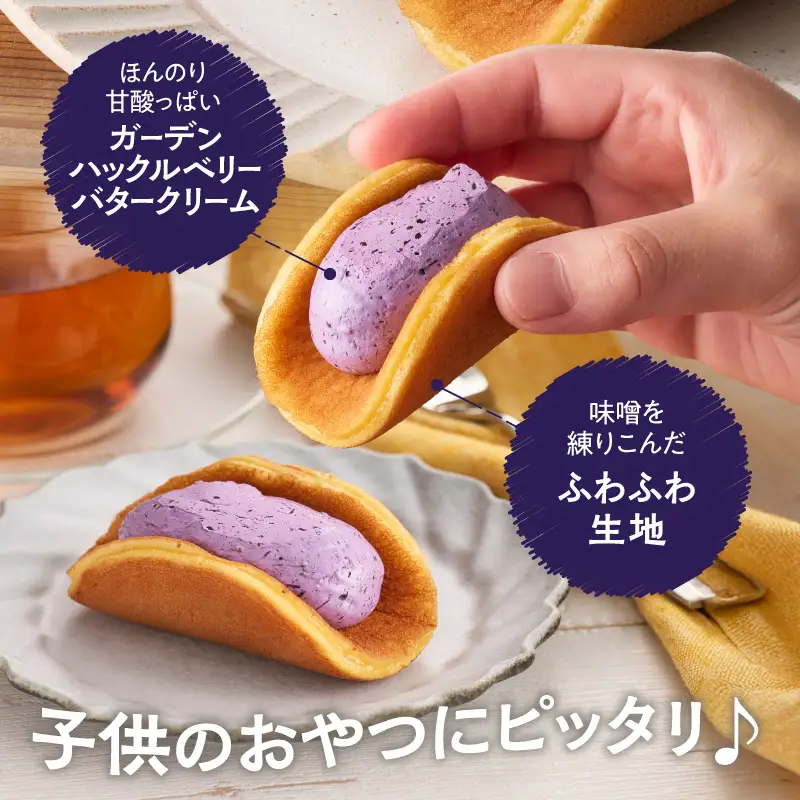 ガーデンハックルベリーどら焼(箱入り) 20個入り 贈答用 冷蔵 [N0018]