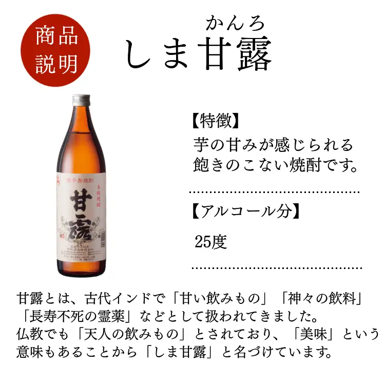 種子島 芋 焼酎 「甘露(900ml)」＆「甘露の前掛け」セット　NFN688【500pt】 // いも焼酎 芋焼酎 本格焼酎 本格芋焼酎 本格いも焼酎 お湯割り ロック 水割り 25度 さつまいも 優等賞 黄金千貫 こがねせんがん ポケット 実用性