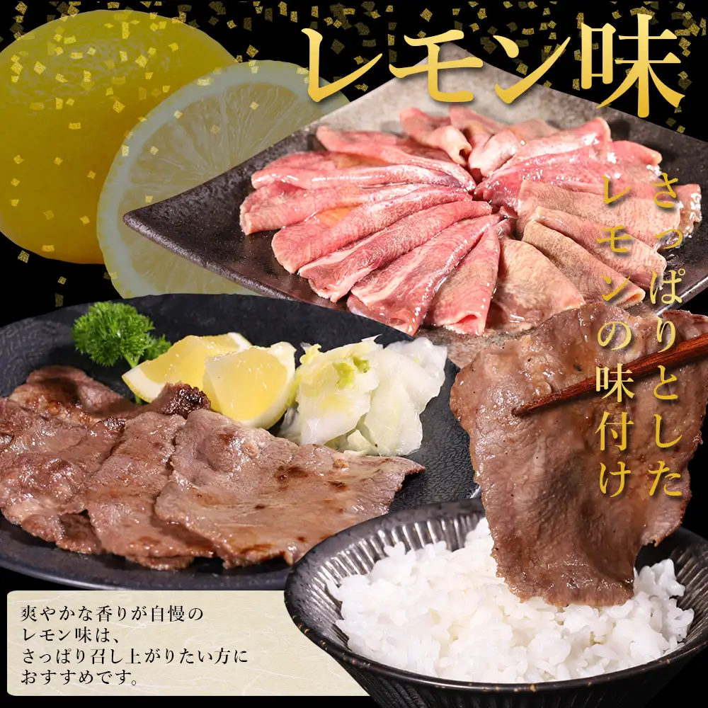 味付け牛タン 1.2kg (レモン味)
