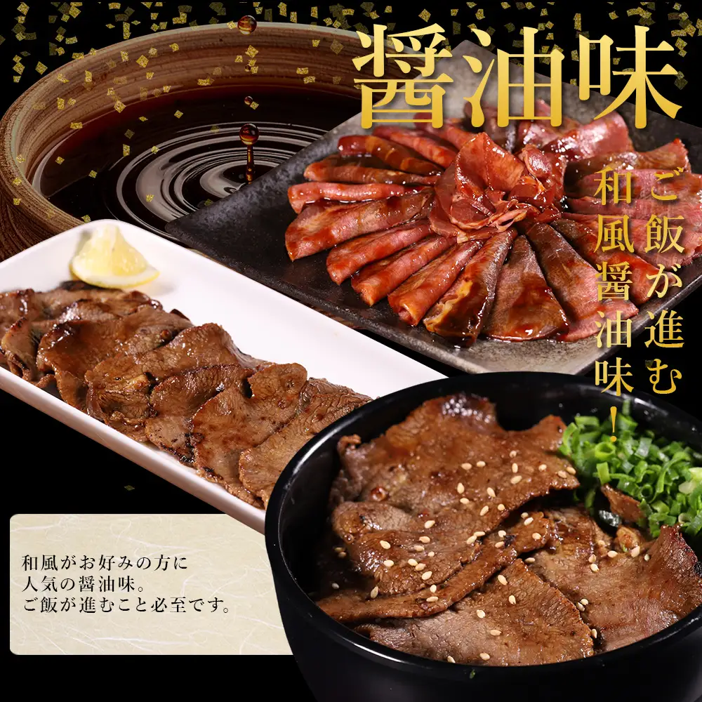 味付け牛タン 1.2kg (醤油味)