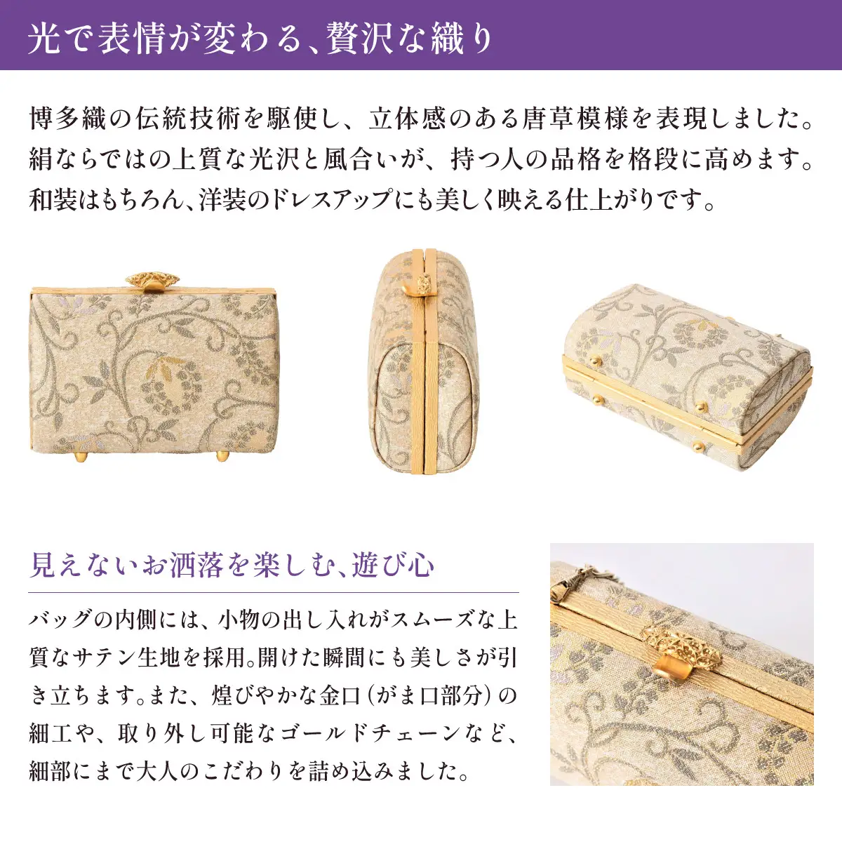 【ゴールド】パーティーバッグ ラウンドクラッチ 唐草【OKANO 博多きもの制作所】