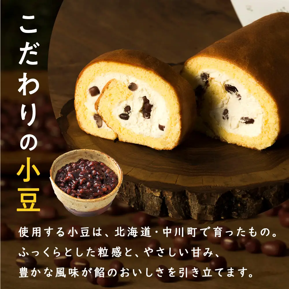 きこりのロールケーキ　2本