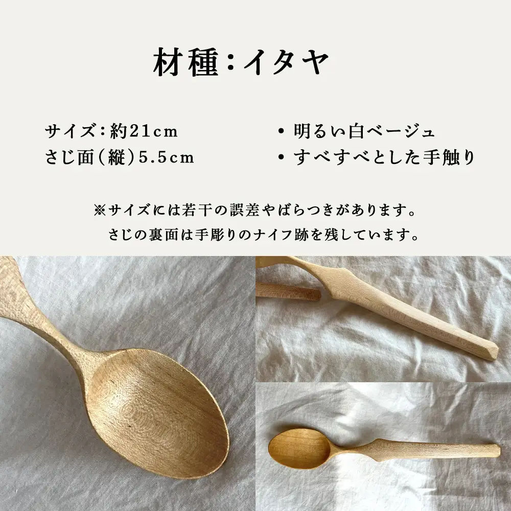 グリーンウッドスプーン　イタヤa