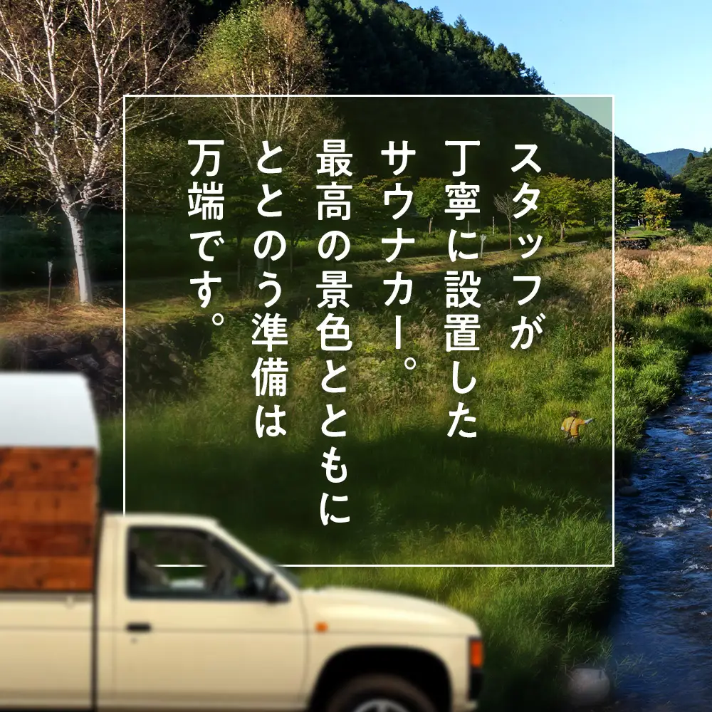 サウナカーでプライベートサウナ体験チケット