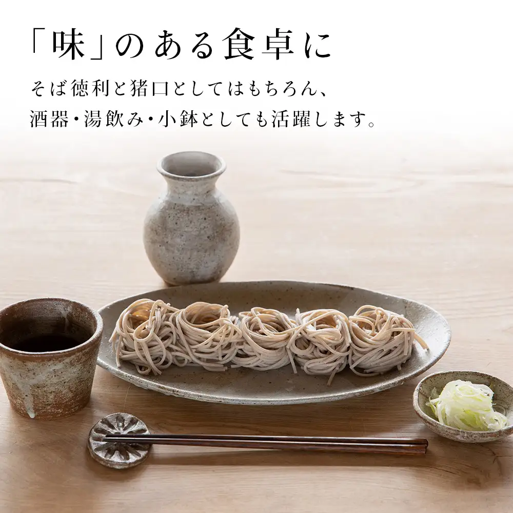 そば猪口3点セット