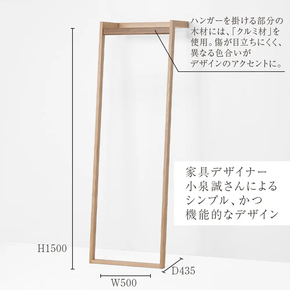 なかがわのタモ　たてかけハンガー