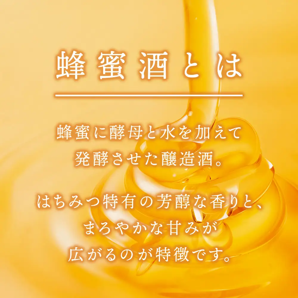 ハスカップ入り 蜂蜜酒 375ml×1本 [エンジョイ道北 北海道 中川町] 酒 お酒 おさけ はちみつ酒 ハスカップ アルコール はちみつ