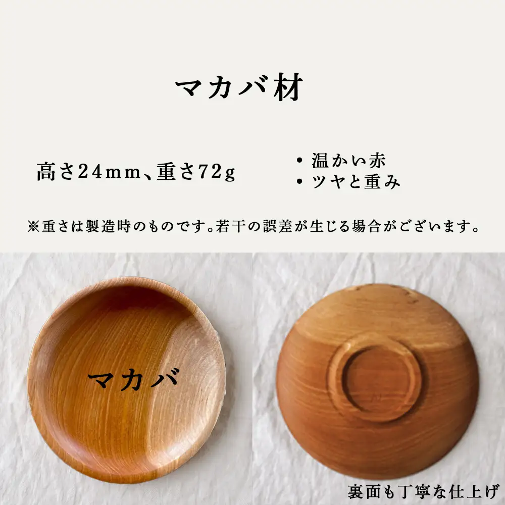 丸皿 マカバ（16cm）