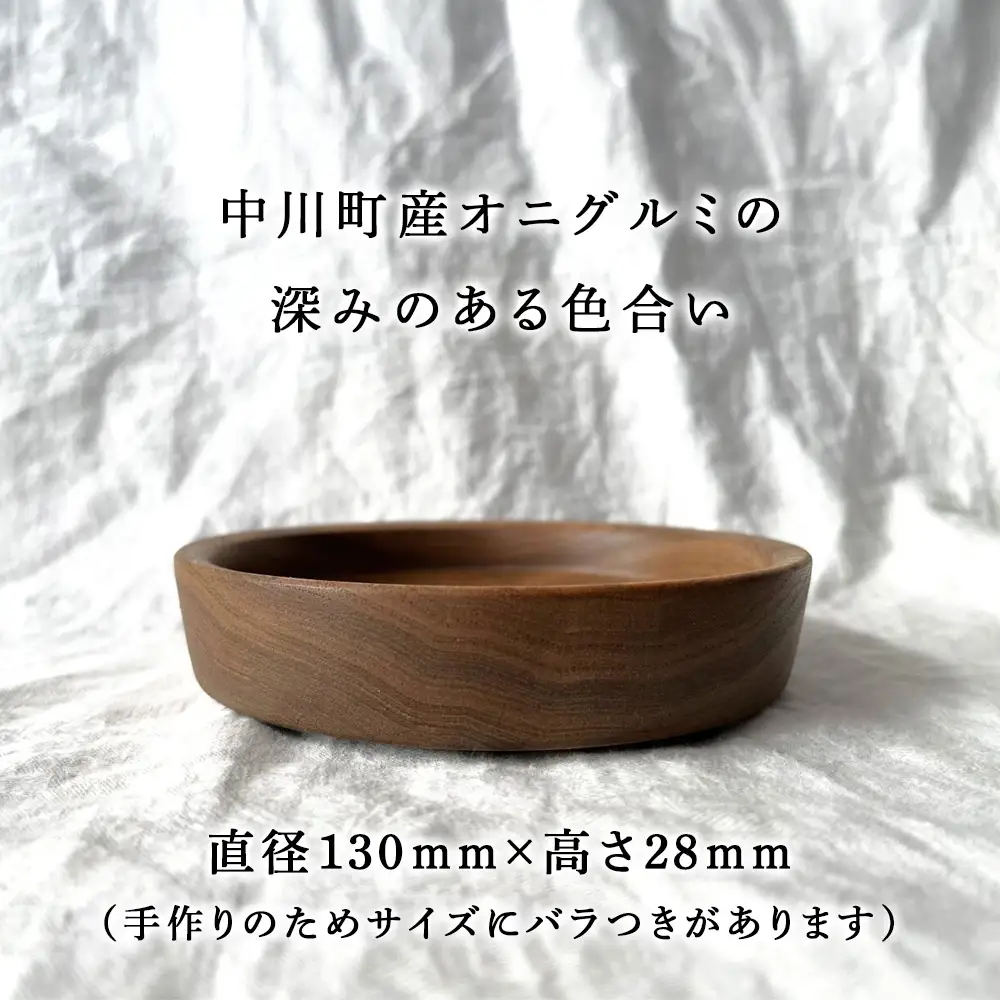 小皿「ナッツ」