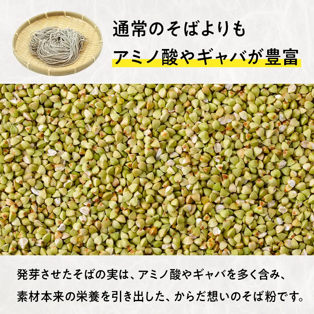 北海道中川町産発芽そば粉　１㎏