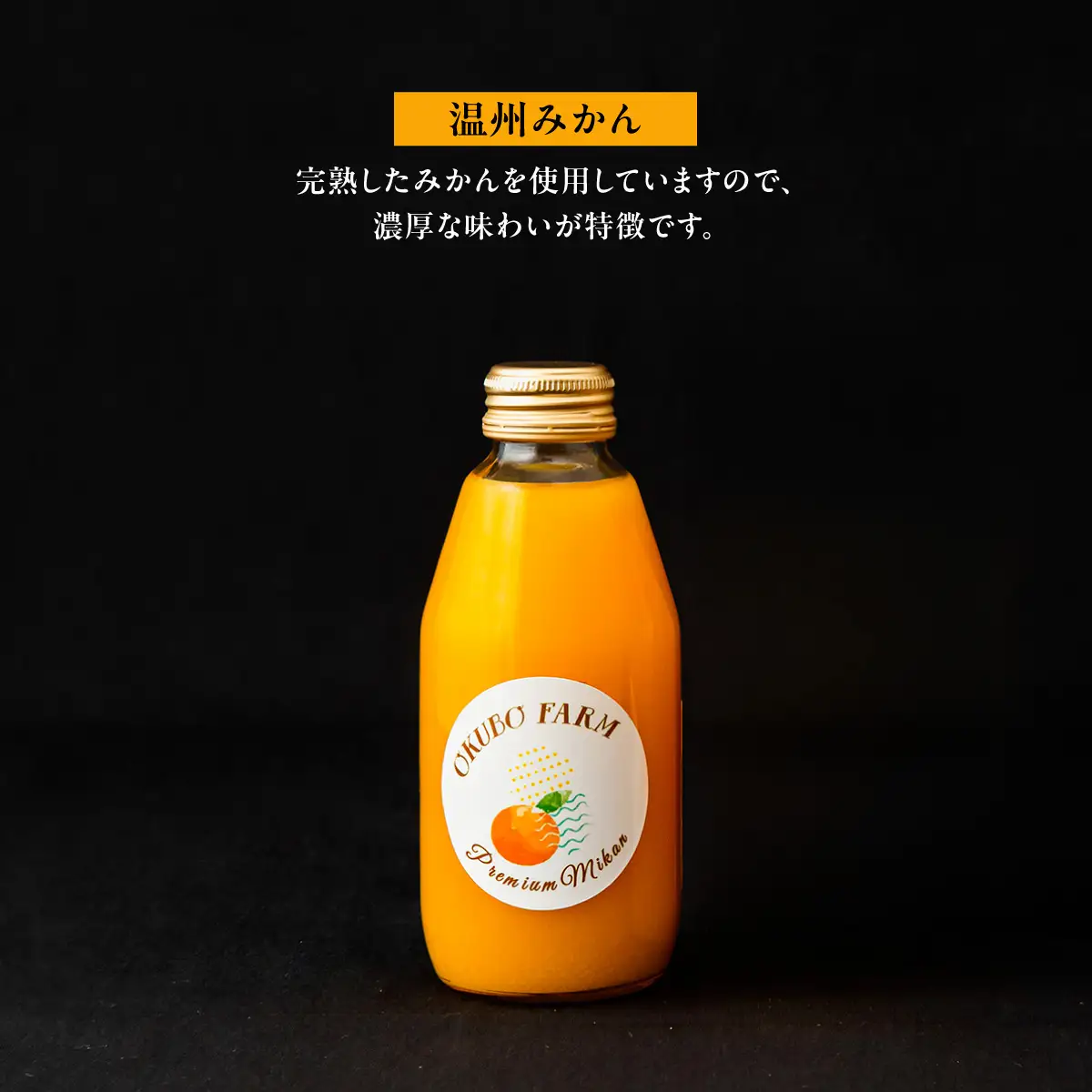 Premiumみかんジュース（温州みかん） 200ml×2本 IKTAT021
