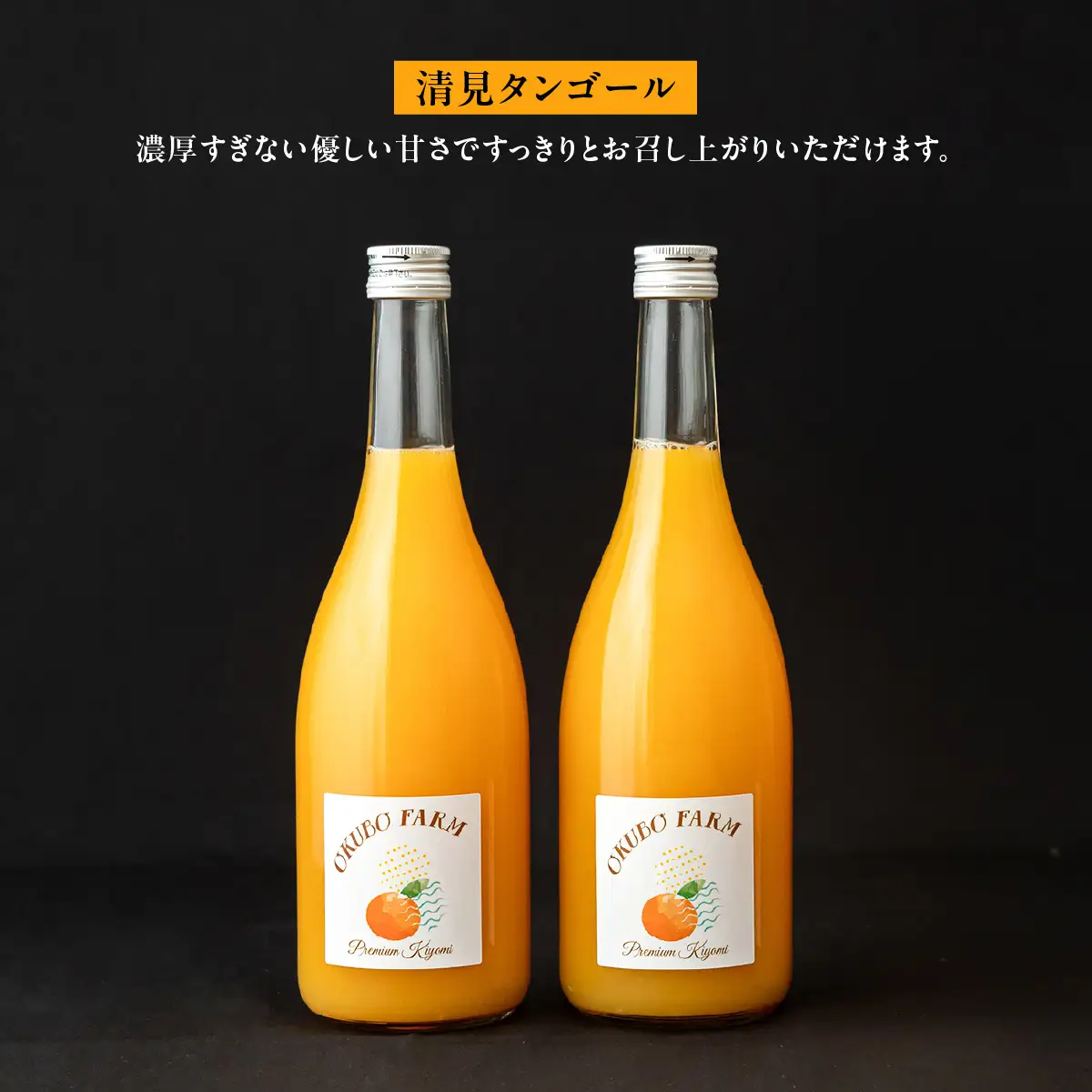 Premium清見ジュース（清見タンゴール）　720ml×6本 IKTAT023