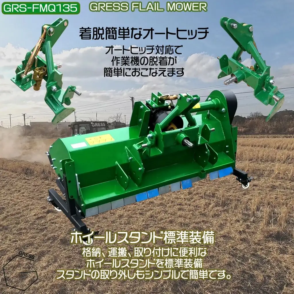 フレールモア オートヒッチ A-2形ヒッチ GRS-FMQ135 刈込幅135cm ※ トラクター用 草刈機 【※西濃運輸の最寄りの営業所でのお引き取りとなります。】