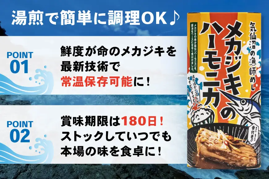 メカジキ メカジキのハーモニカ～気仙沼の漁師めし～ 3個