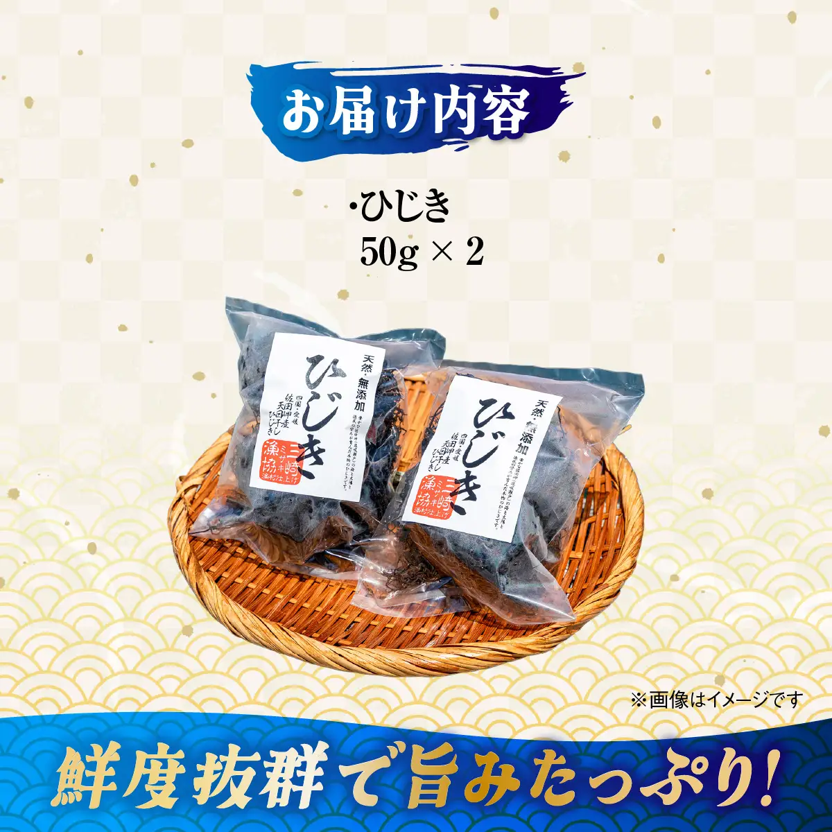 愛媛県三崎産　ひじき　50g×2 IKTJ026