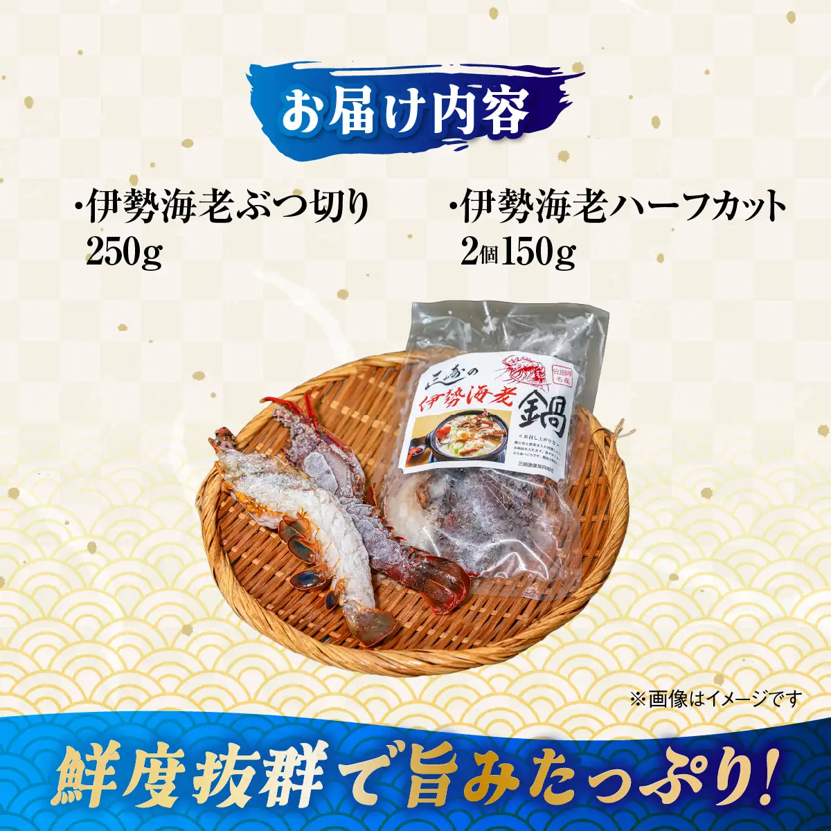 伊勢海老ぶつ切り＆ハーフカット　1人前 IKTJ028