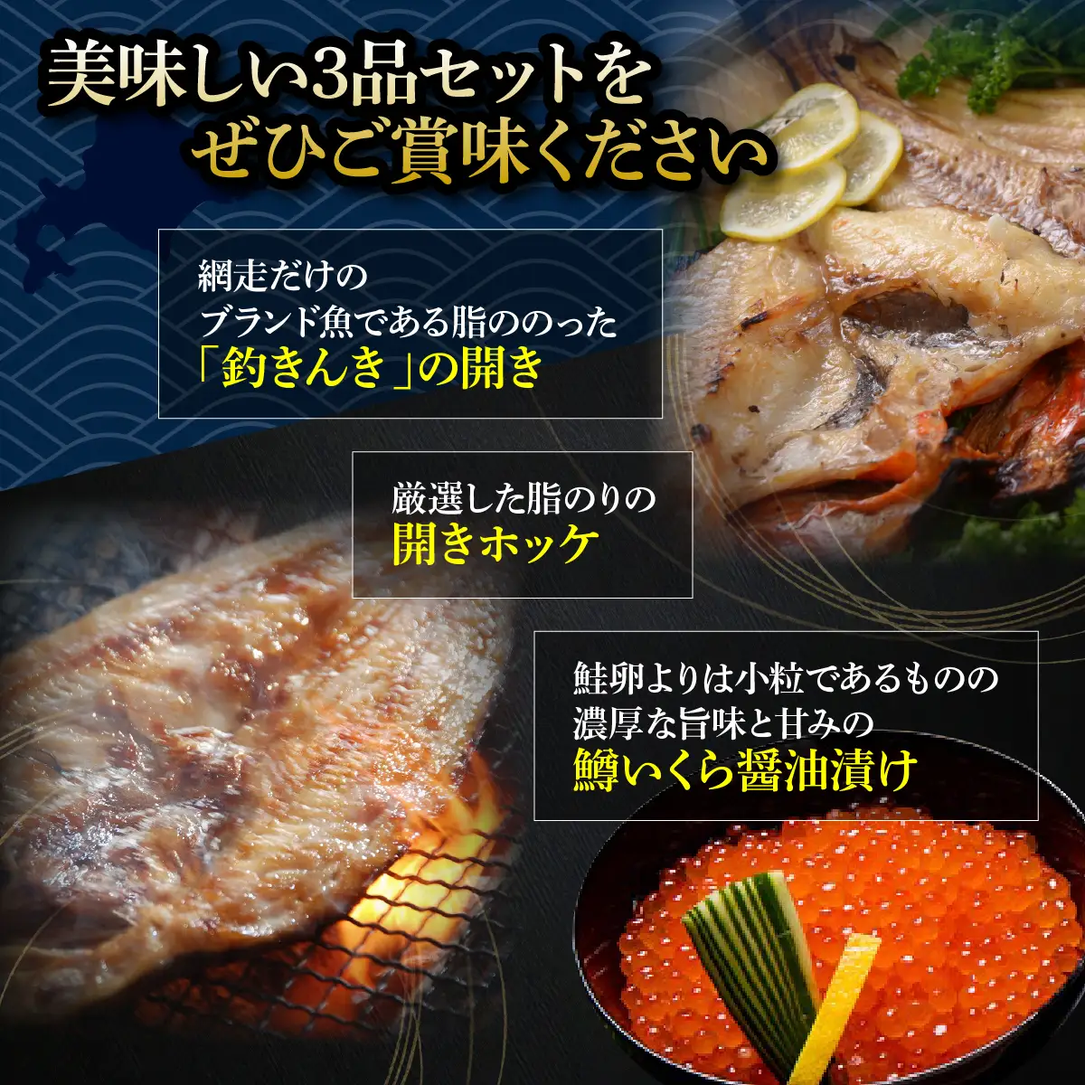 炉端五十集屋で大人気の開き釣りキンキ2尾・開きほっけ2尾・鱒いくら醤油漬け2瓶セット ABAO153