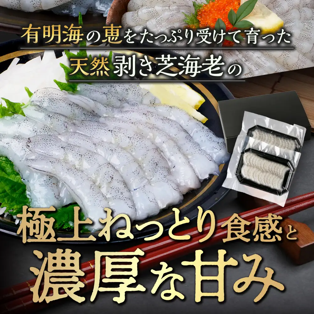 国産天然海老 有明海産 生芝エビ 刺身用 200g（100g×2パック）生食用 ｜化粧箱入り のし対応 贈答用 ギフト お中元 お歳暮 A-233