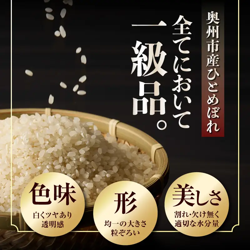 【新米】 岩手県奥州市産ひとめぼれ「岩手ふるさと米」10kg(5kg×2) [U0160]