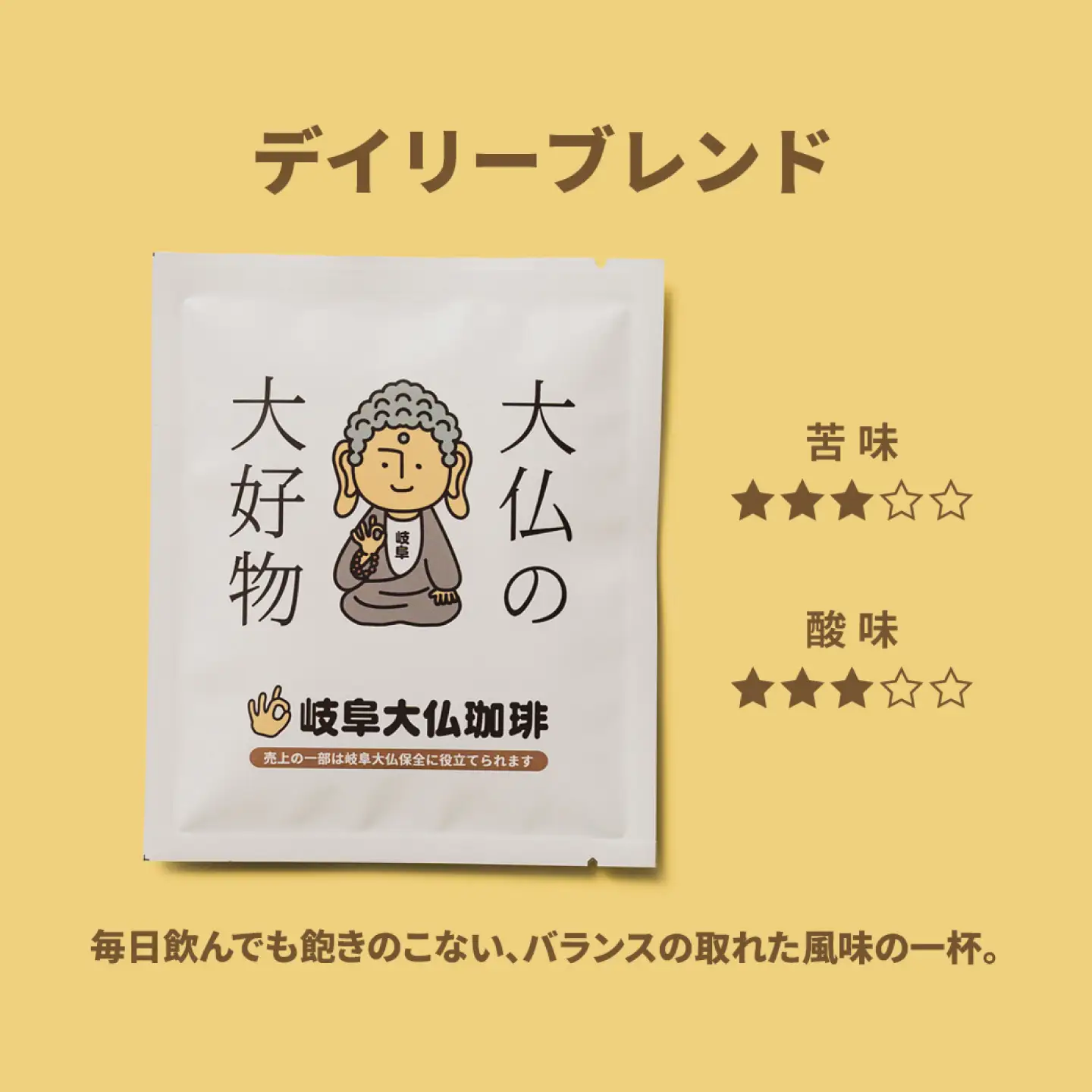 岐阜大仏珈琲 ドリップバッグ アソート5種10袋 / コーヒー 珈琲 自家焙煎 ドリップ ギフト 岐阜 / 岐阜市 / アンドワークス[ANDA012]