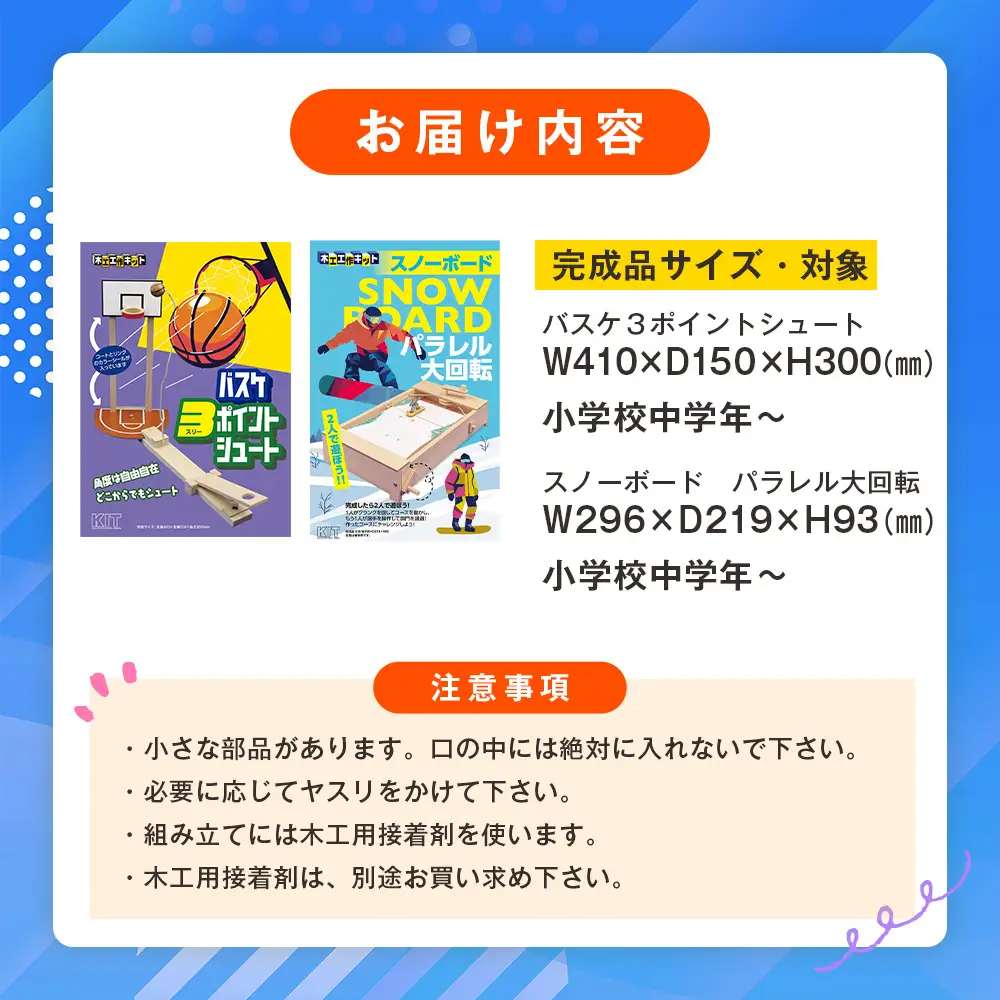 木工工作キット ゲームシリーズB（２点セット：小学校中学年向け） 加賀谷木材 | 北海道津別町 木工 体験 遊び おもちゃ ゲーム DIY 木製 知育 親子 子ども 学習 家族 夏休み 自由研究 工作 遊具 知育玩具 2点 セット 北海道 津別町 送料無料