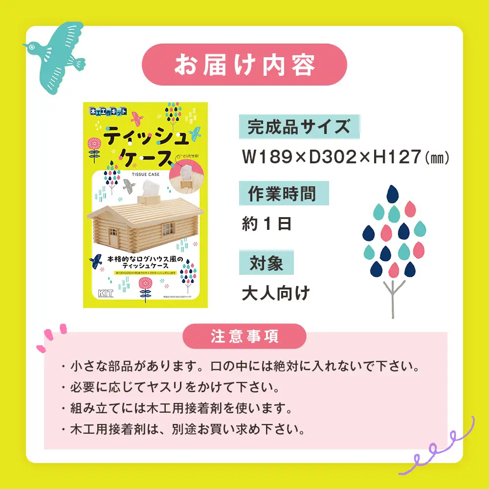 木工工作キット ログハウス風ティッシュケース 加賀谷木材 | ふるさと納税 工作キット 木工 木製 工作 ティッシュケース ティッシュボックス 小学生 日用品 インテリア 手作り 夏休み 自由研究 宿題 DIY 木製 北海道 津別町