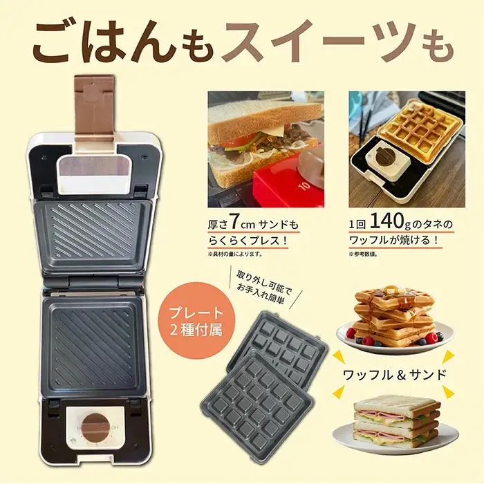 ホットサンドメーカー(ラテ) ワッフル 耳まで焼ける 厚焼き レシピ付き 電気 洗える 着脱式 お手入れ簡単 最大10分 焼き型2種 コンパクト収納 レトロ 一枚 焼き 一人暮らし ilosta ホットサンド トースト 新登場 【m109-16-A】【アーチリテイルズ】