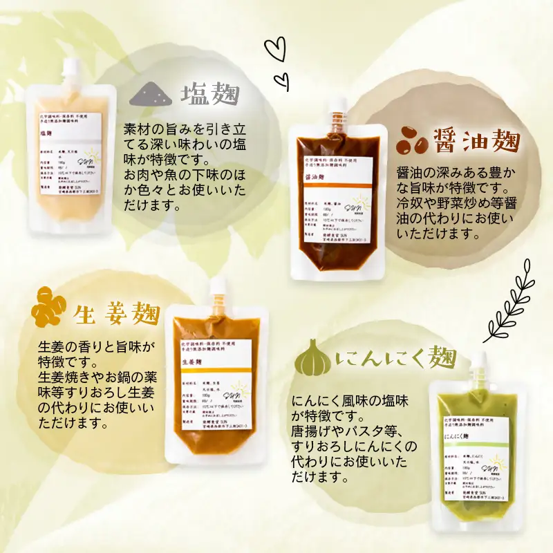 発酵食堂SUN 『麹調味料基本7種詰め合わせ』 塩麹・醤油麹・玉ねぎ麹・生姜麹・にんにく麹・中華麹・コンソメ麹 180ml×7＜74-3a＞