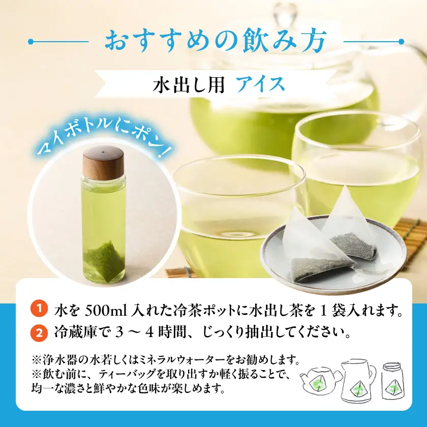 水出し緑茶[極]ティーバッグ(11個入り×2袋)※ポスト投函≪みやこんじょ快速便≫〔C3-014-R〕_(都城市)