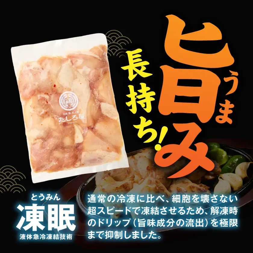 【たしろ屋】焼くだけ簡単!若鶏タレ漬け1.2kg〔99-006〕_(都城市)