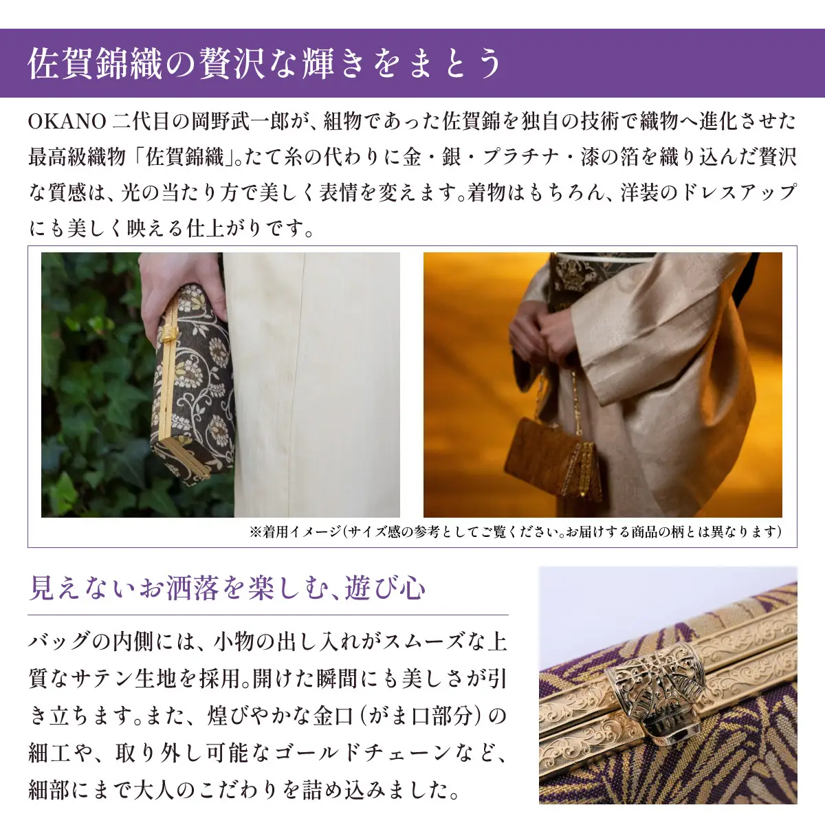 【佐賀錦織】パーティーバッグ スクエアクラッチ 若松【OKANO 博多きもの制作所】