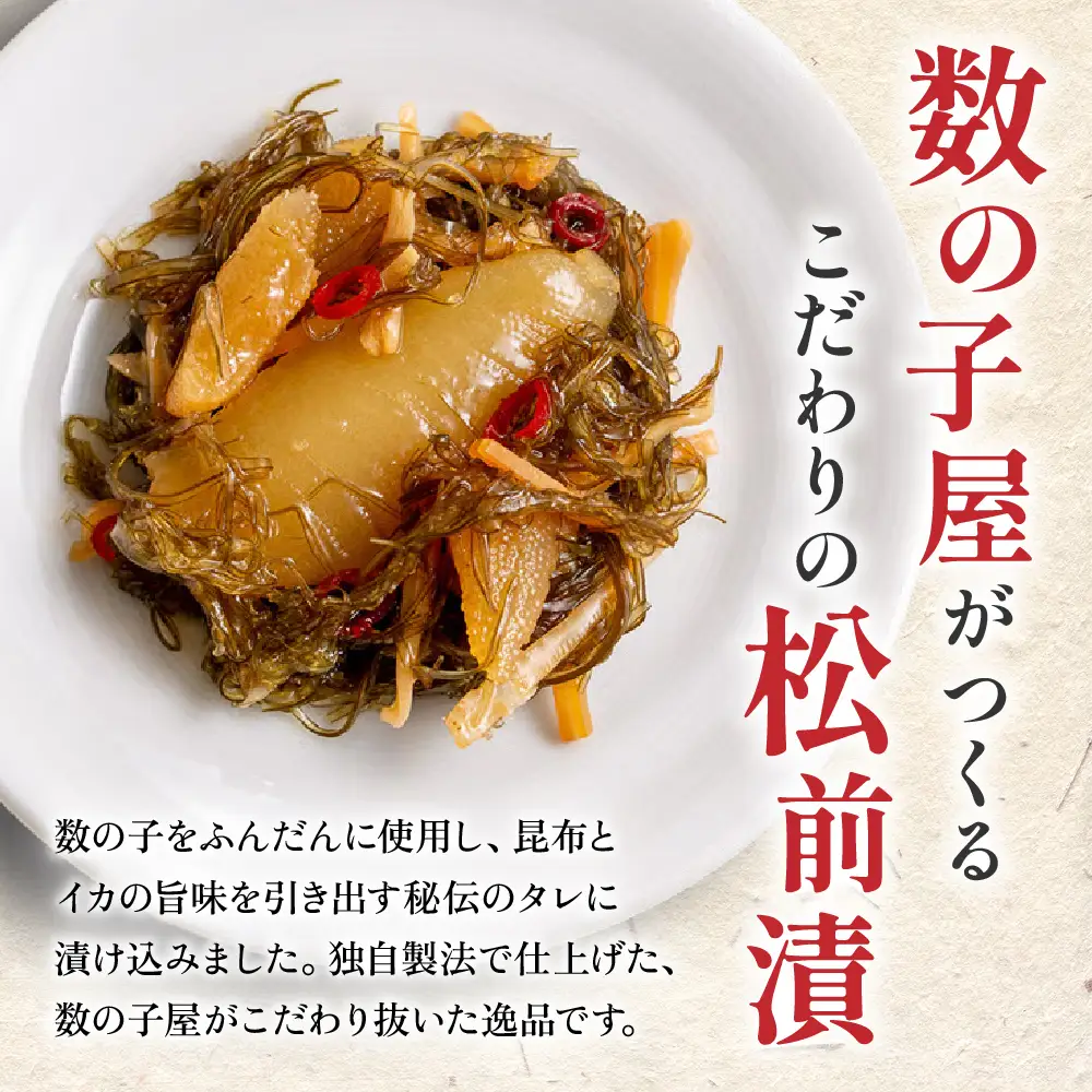 〈9月配送〉数の子 松前漬け 1kg かずのこ 松前 ご飯のお供 おつまみ おかず