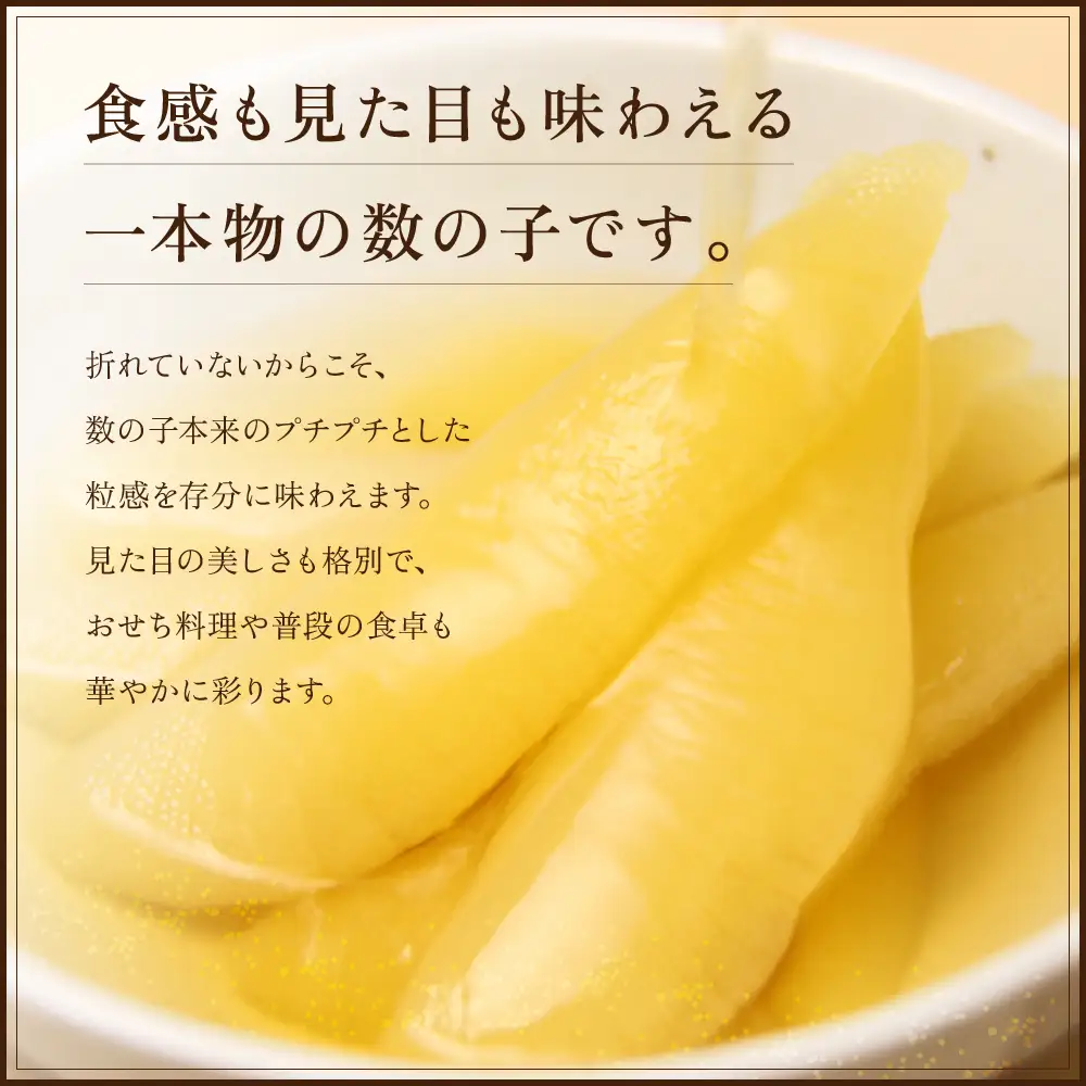 〈9月配送〉 味付け数の子 500g (250g×2袋) 1本物 かずのこ カズノコ 数の子
