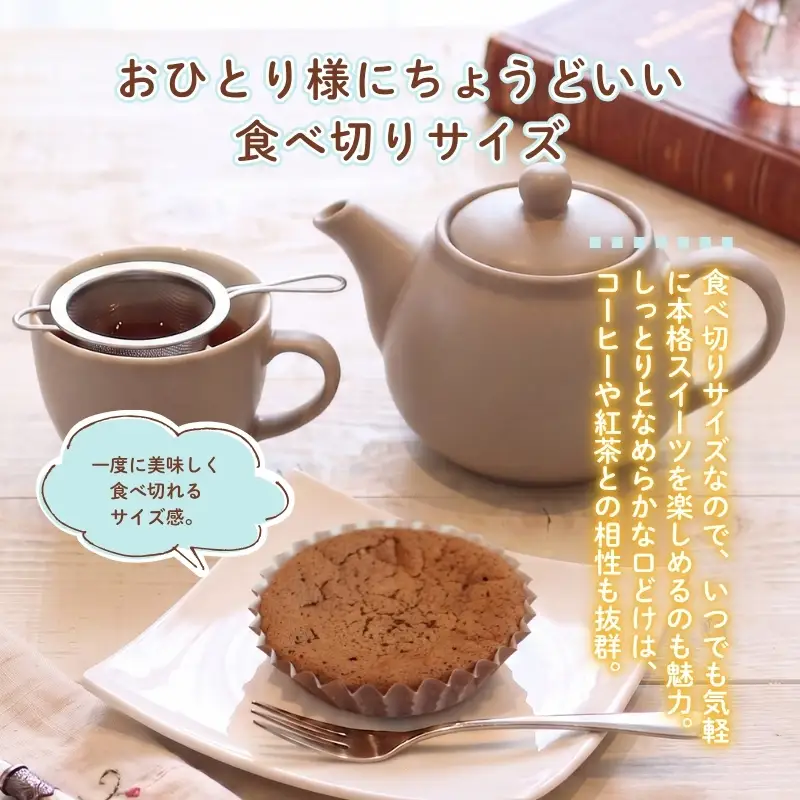 ガトーショコラ ８個 | 濃厚チョコレートケーキ 焼き菓子 手土産 ギフト スイーツ 焼菓子 チョコ おやつ お菓子 大阪 河内長野   