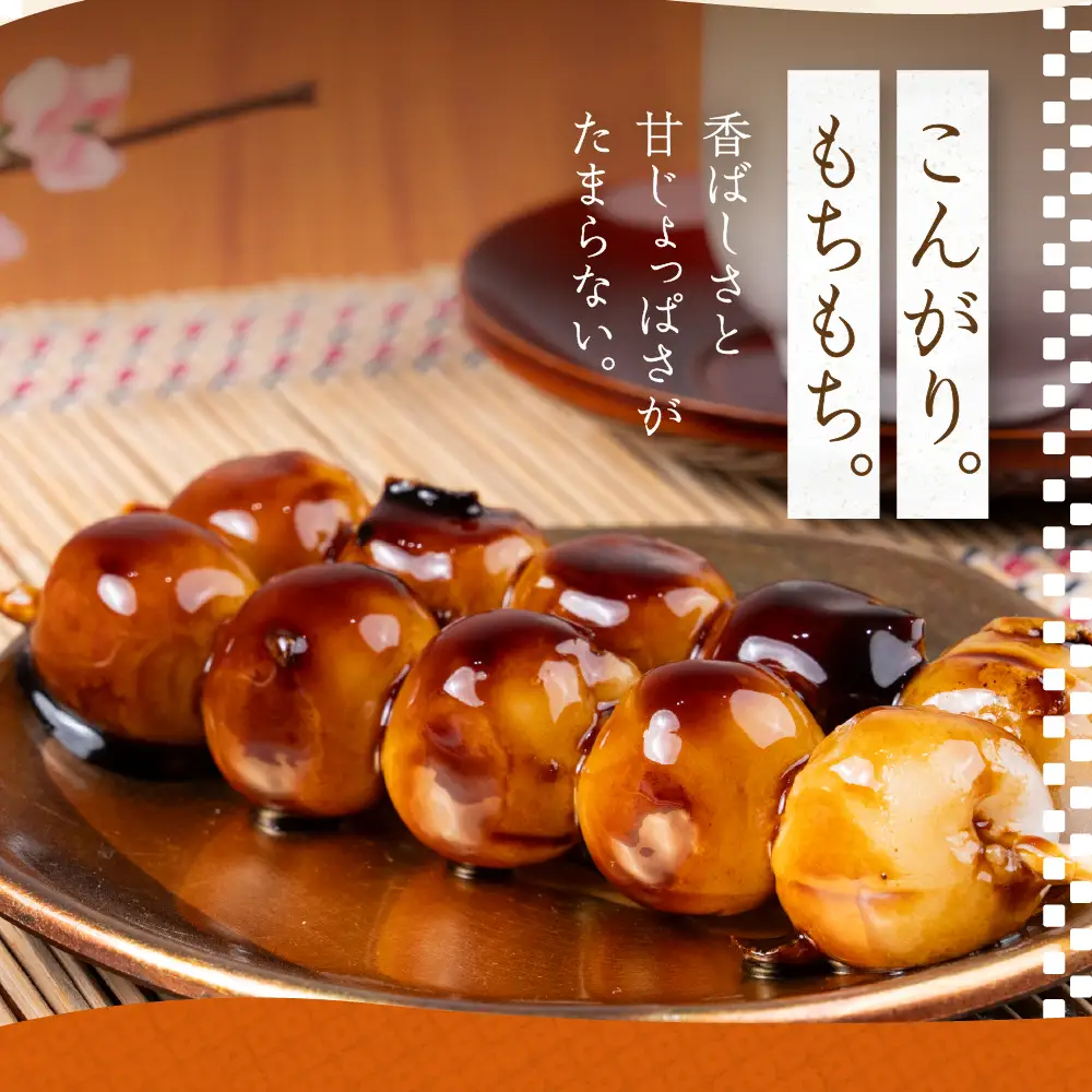 国産米100％ みたらし団子 20本｜団子