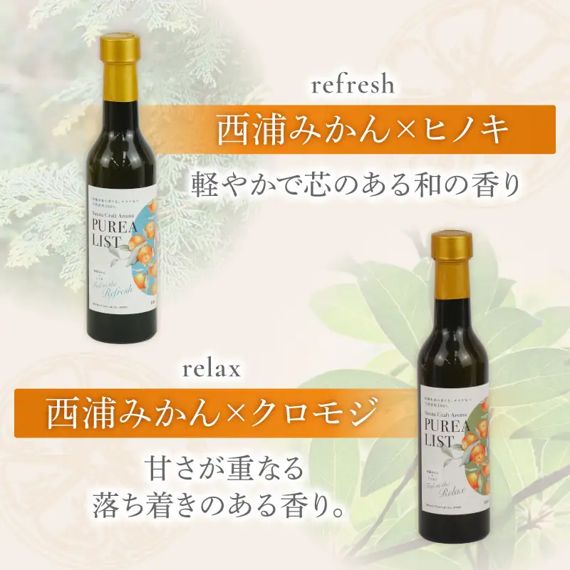 アロマ サウナ用 ウォーター 300ml 2本 みかん アロマ 沼津市 | 静岡県