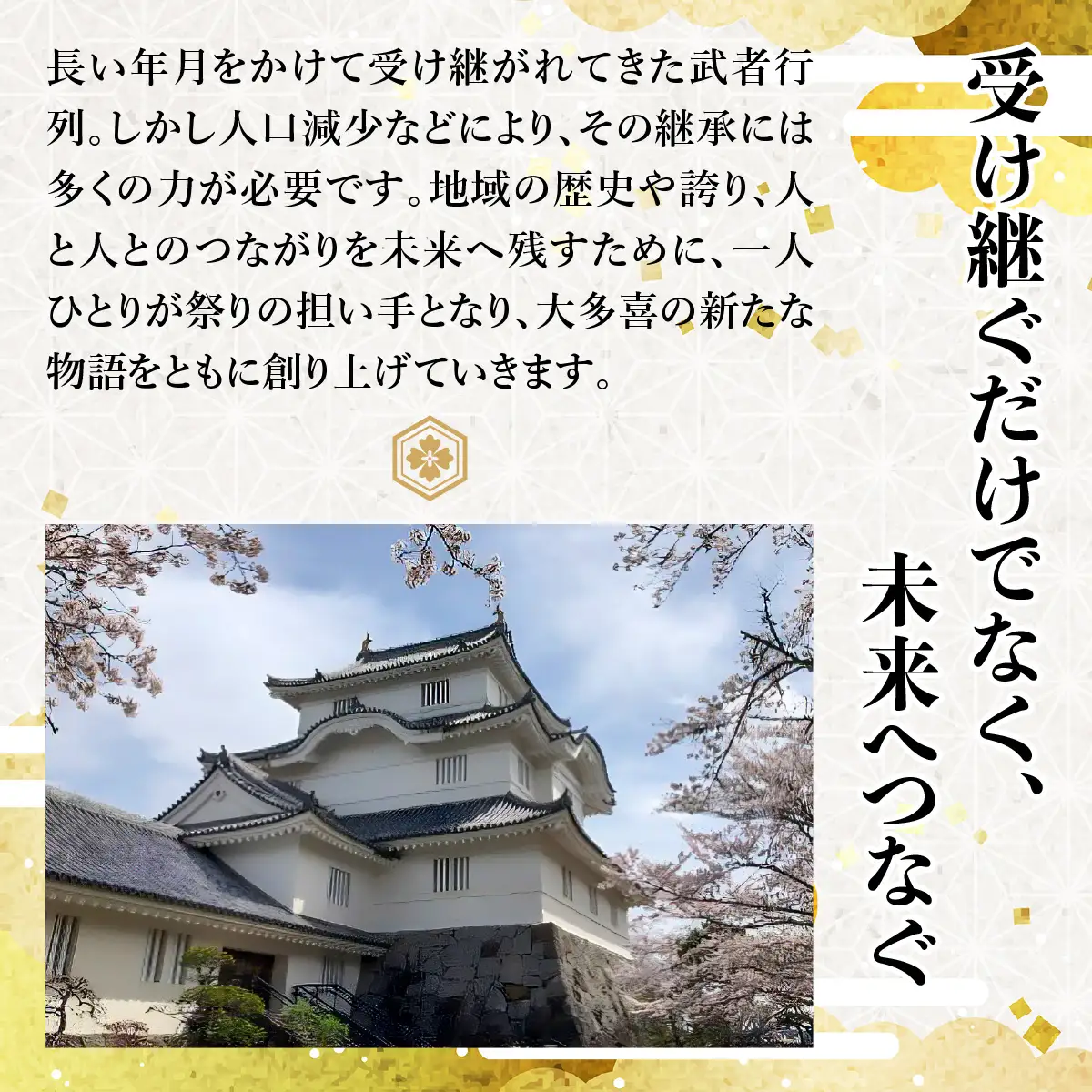 第52回大多喜お城まつり武者行列出演権（侍大将役1名） W01702