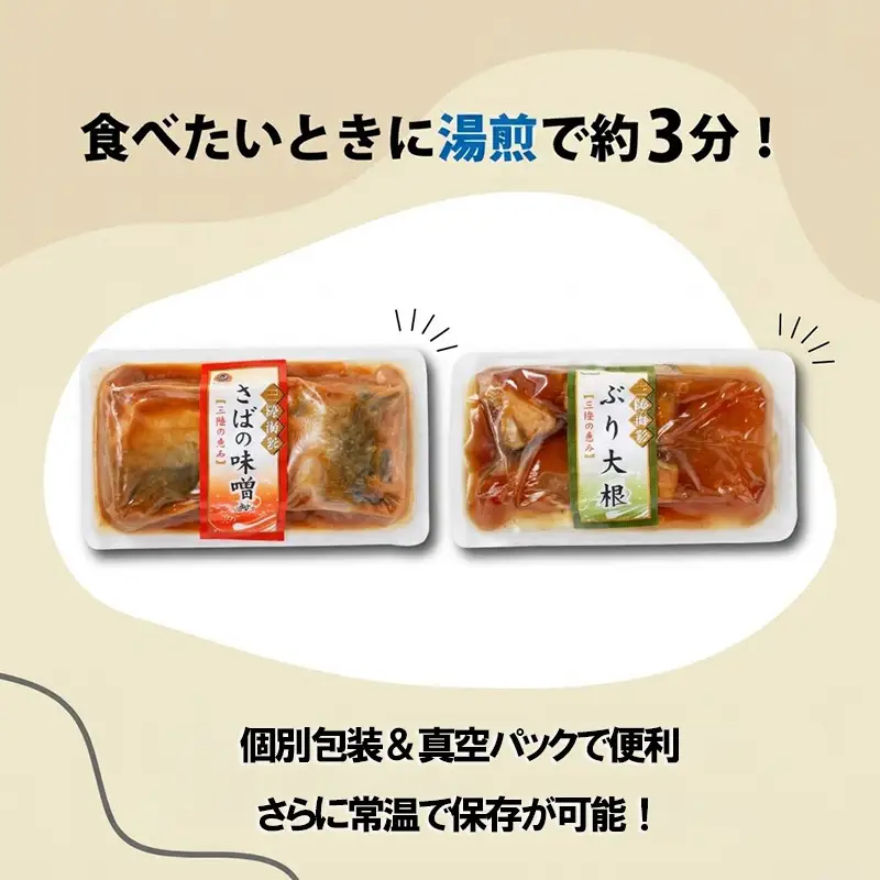 【スピード発送】 さば味噌煮 ぶり大根 各5p セット 常温保存