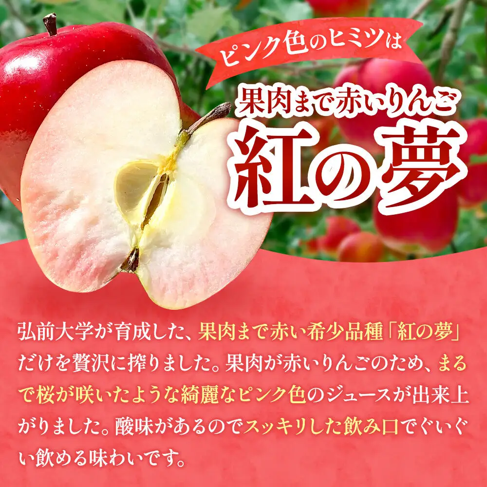 りんごジュース 無添加 プレミアムりんごジュース【さくら咲く】720ml×3本入 ストレート 果汁100％ 紅の夢 青森県 弘前市