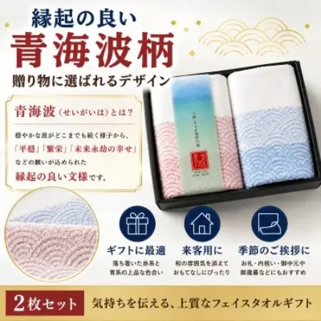 泉州タオル さざ波 フェイスタオル2枚 化粧箱入り 赤青 青海波 高吸水【1750881】