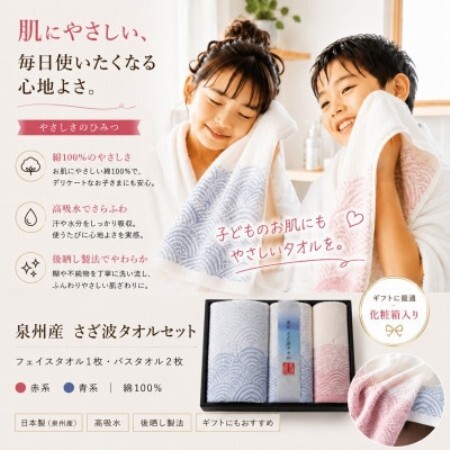 泉州タオル 化粧箱入りさざ波フェイス1枚・バスタオル2枚セット