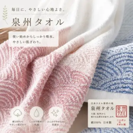 泉州タオル さざ波 フェイスタオル2枚 バスタオル1枚【1753817】